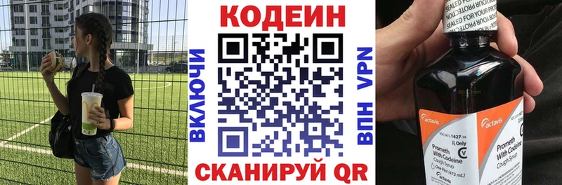 Кодеин напиток Lean (лин) Будённовск